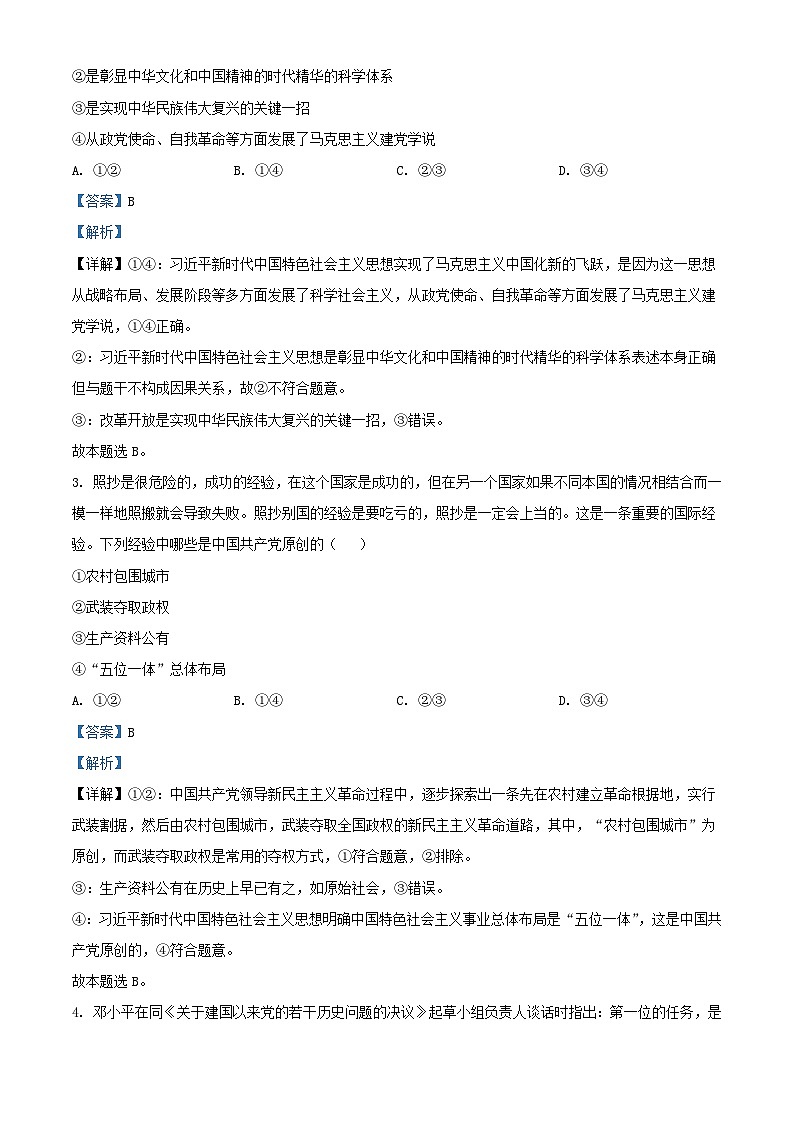 四川省泸州市泸县2023_2024学年高一政治上学期期末考试试题1含解析第2页