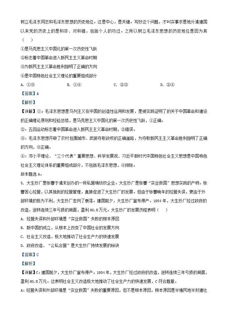 四川省泸州市泸县2023_2024学年高一政治上学期期末考试试题1含解析第3页