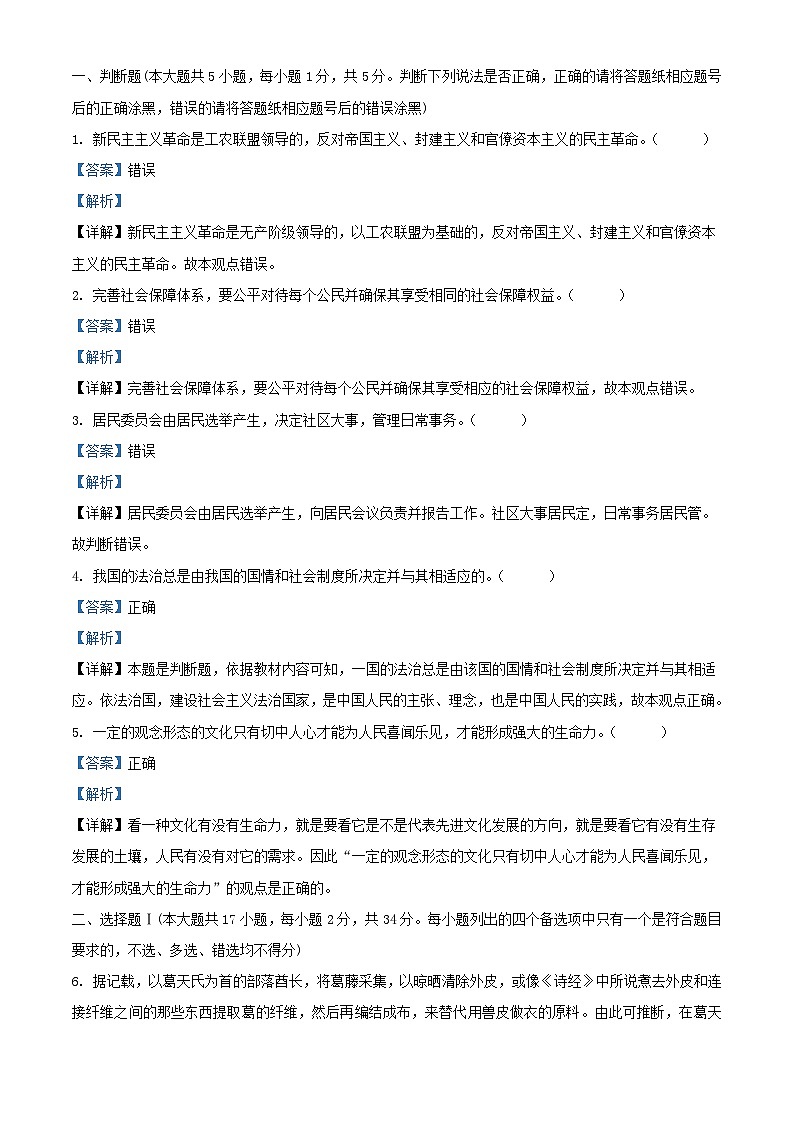 浙江省2023_2024学年高三政治上学期12月联考试题含解析第1页