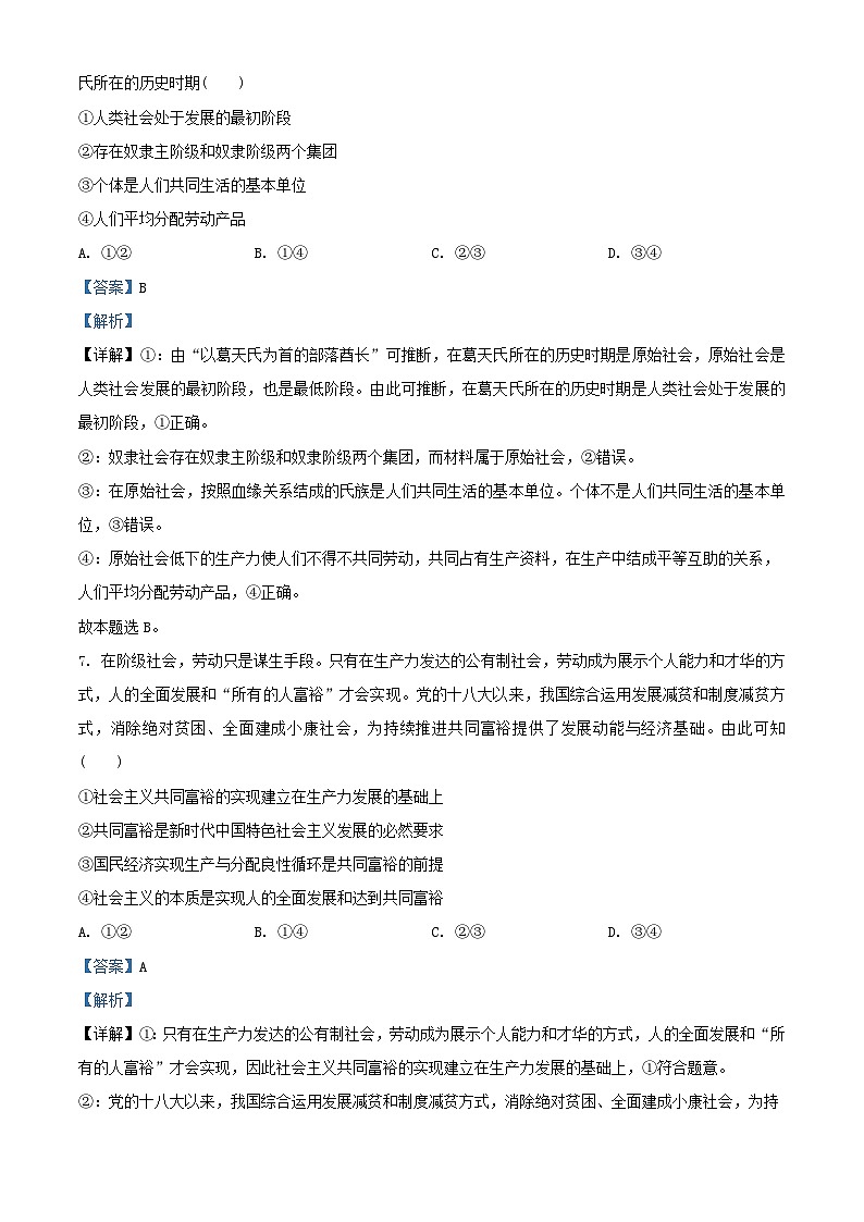 浙江省2023_2024学年高三政治上学期12月联考试题含解析第2页