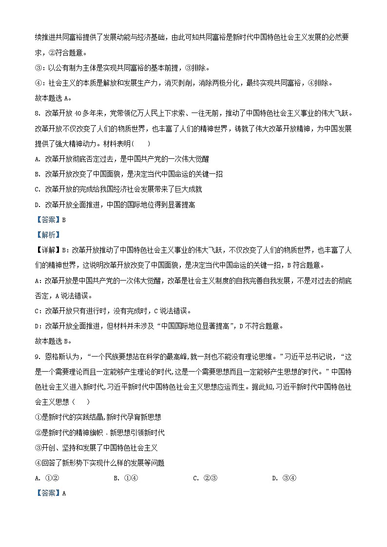 浙江省2023_2024学年高三政治上学期12月联考试题含解析第3页