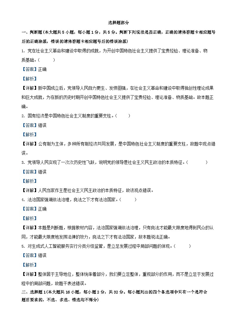 浙江省杭州市2023_2024学年高三政治上学期1月模拟试题含解析第1页