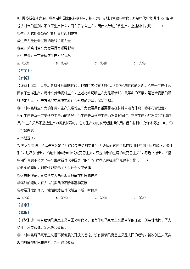 浙江省杭州市2023_2024学年高三政治上学期1月模拟试题含解析第2页