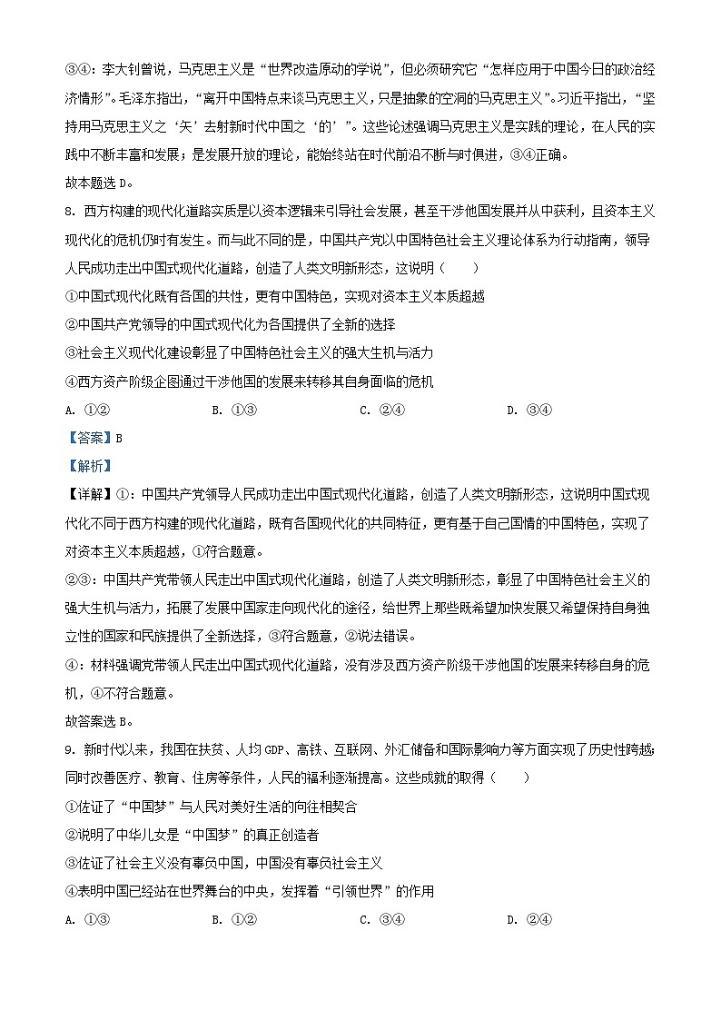 浙江省杭州市2023_2024学年高三政治上学期1月模拟试题含解析第3页
