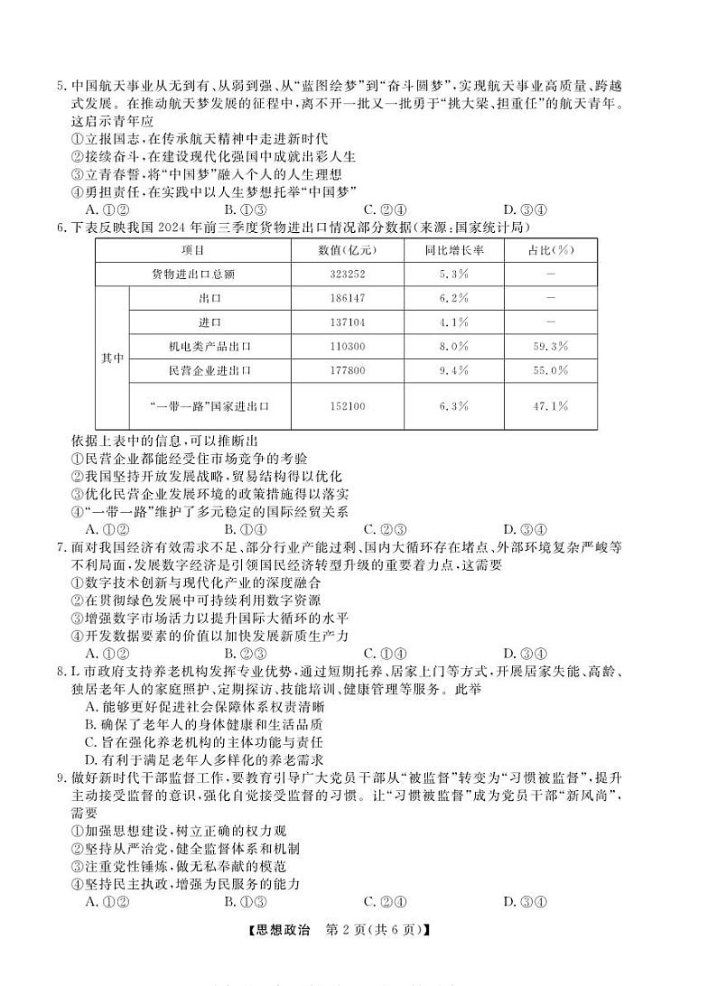 浙江省2025年1月浙江强基联盟高三上学期1月联考-政治试卷+答案第2页