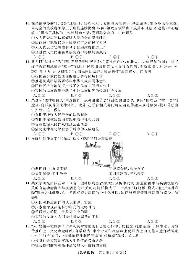 浙江省2025年1月浙江强基联盟高三上学期1月联考-政治试卷+答案第3页