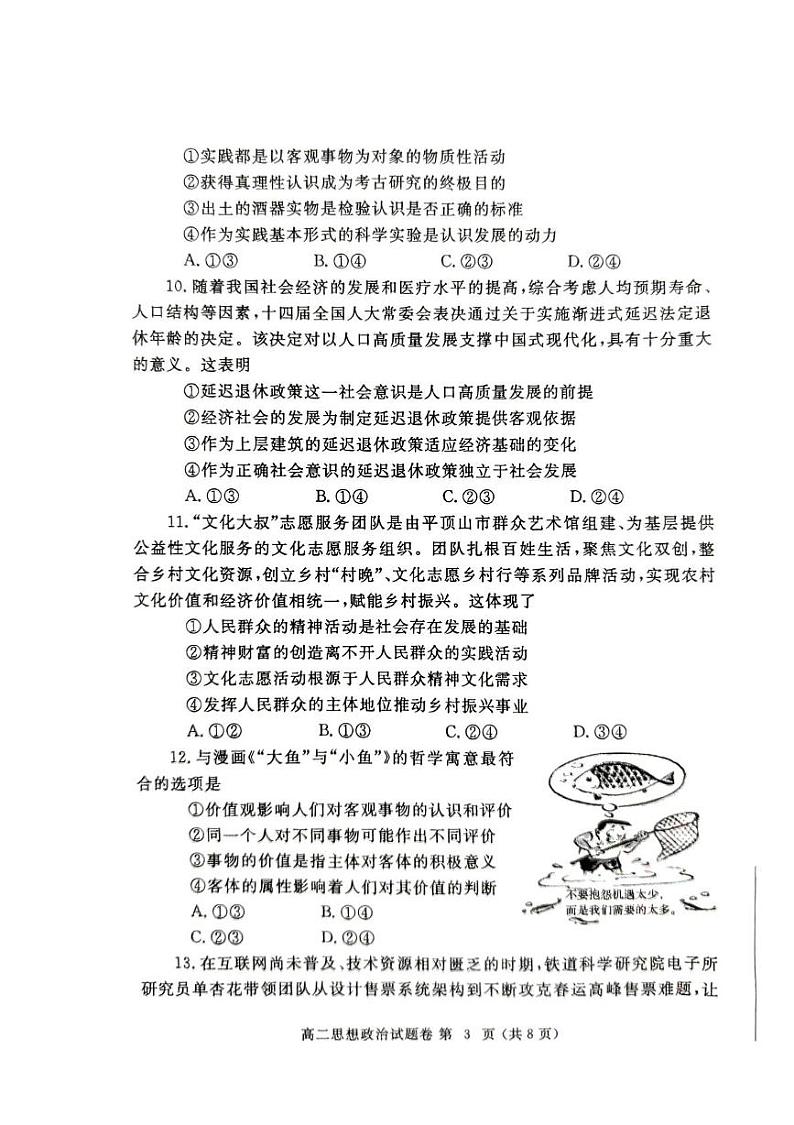 郑州市2024-2025学年高二上学期期末政治试卷及答案第3页