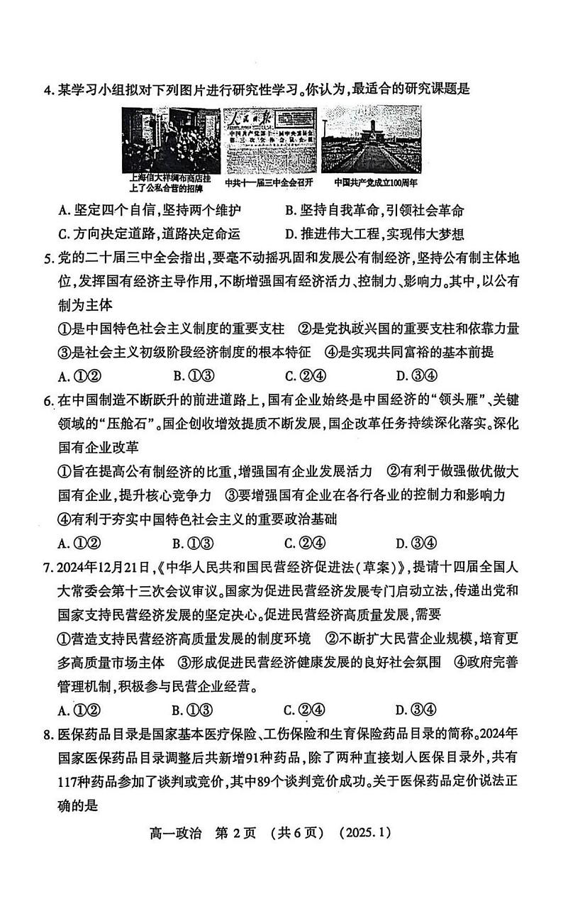 洛阳市2024-2025学年高一上学期期末政治试卷及答案第2页