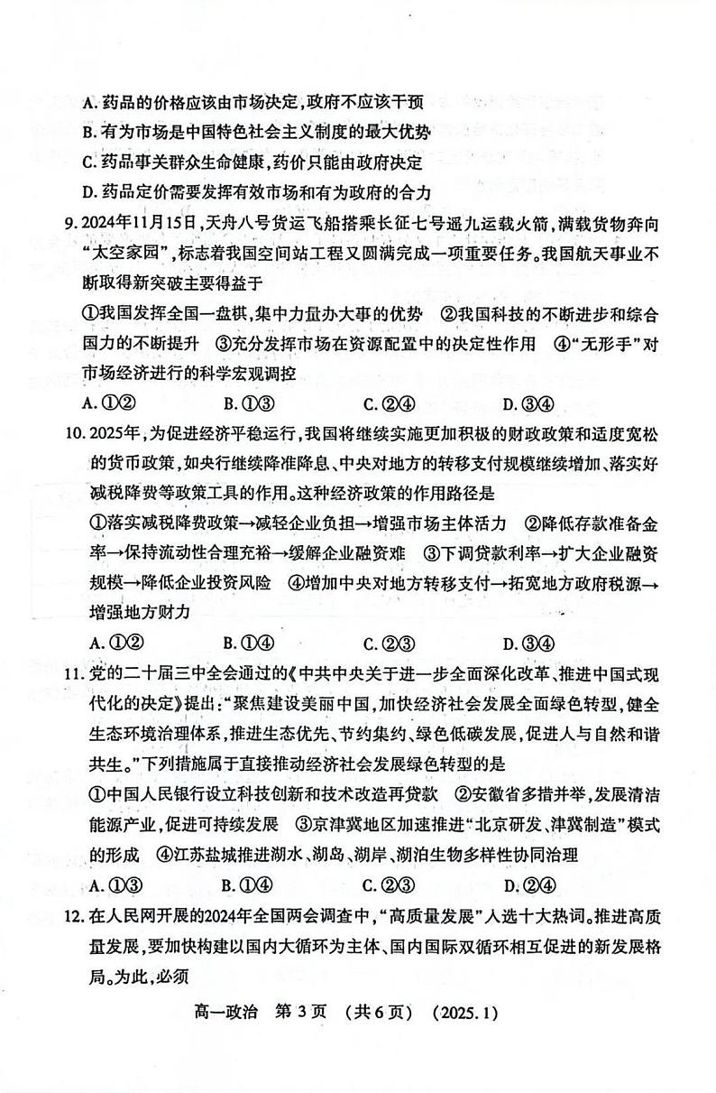 洛阳市2024-2025学年高一上学期期末政治试卷及答案第3页
