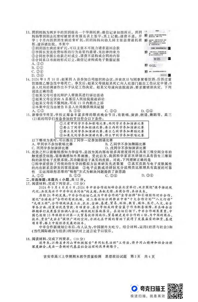 政治丨江西省吉安市2025届高三1月期末教学质量检测政治试卷及答案第3页