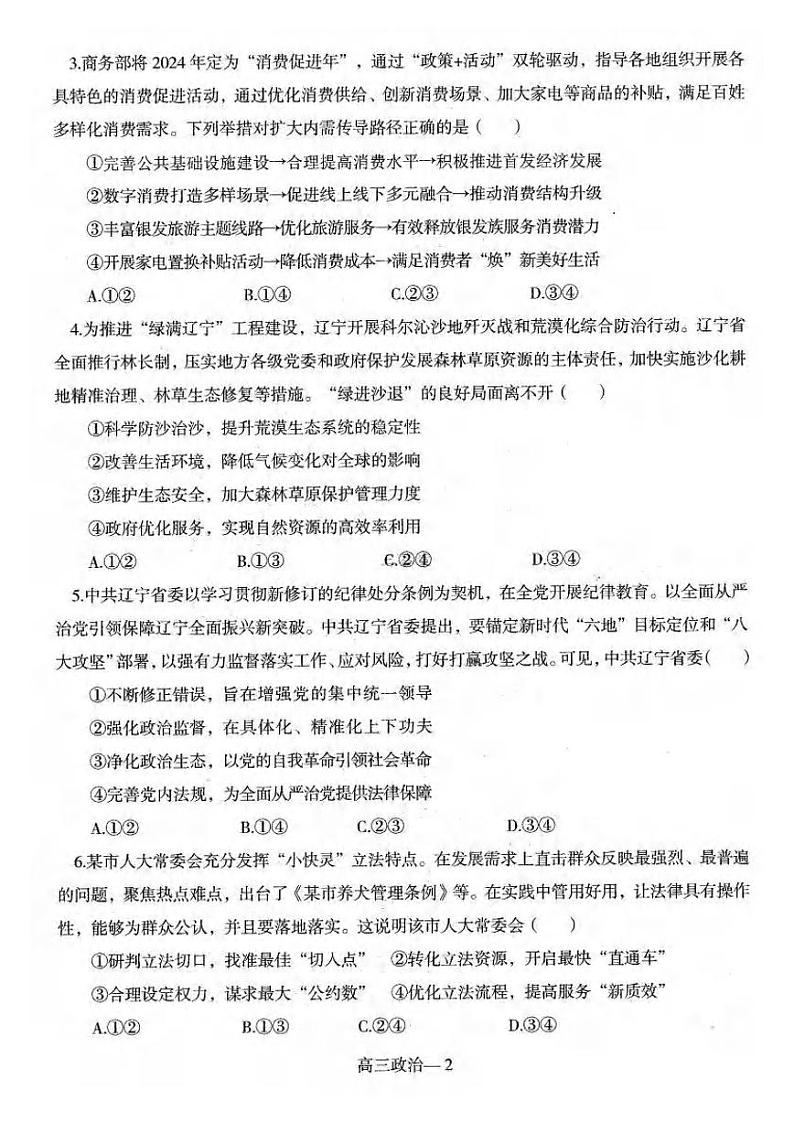 政治丨辽宁省协作体2025届高三1月期末考试政治试卷及答案第2页
