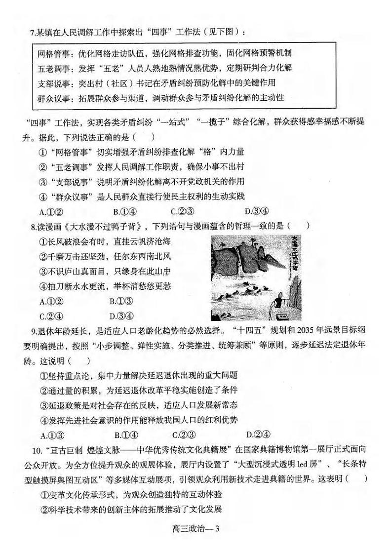 政治丨辽宁省协作体2025届高三1月期末考试政治试卷及答案第3页