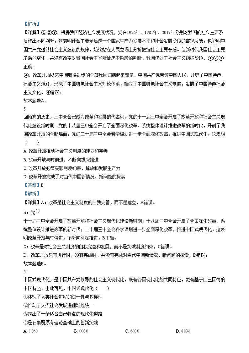 北京市北京师范大学附属中学2024-2025学年高一上学期期考试末政治试卷  Word版含解析第3页