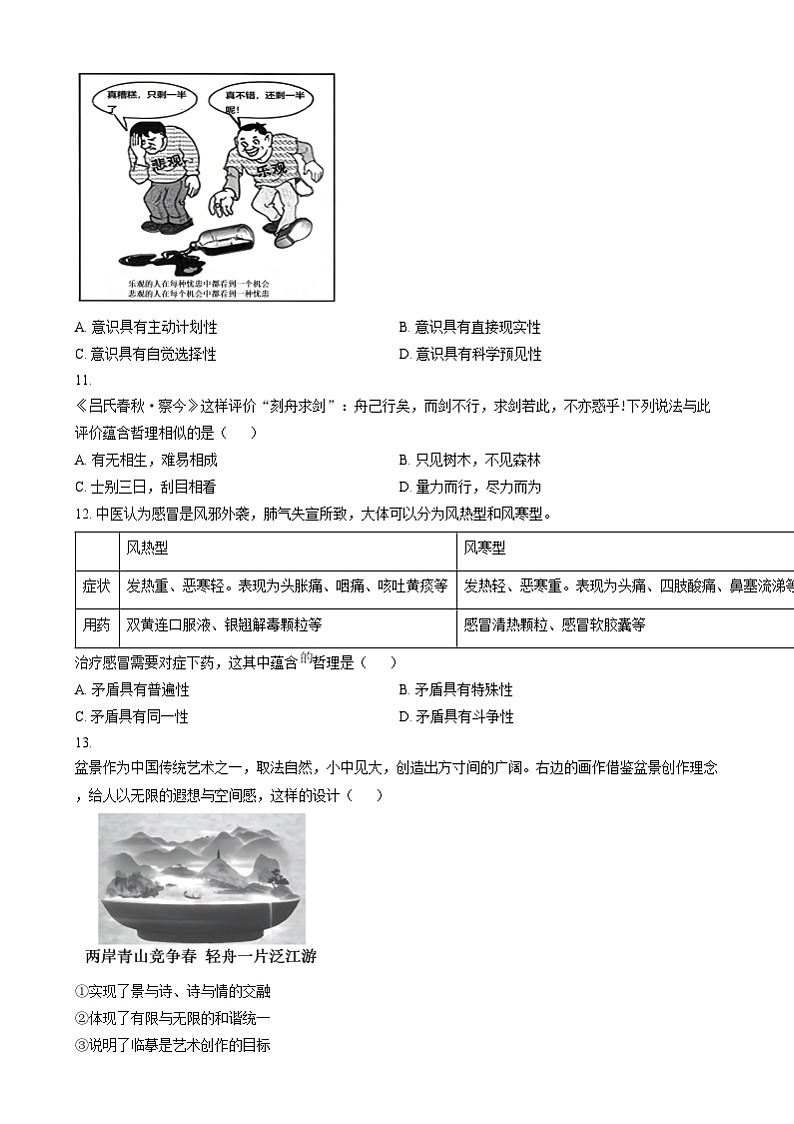 北京市第二十五中学2024-2025学年高二上学期11月期中考试政治试题  Word版无答案第3页