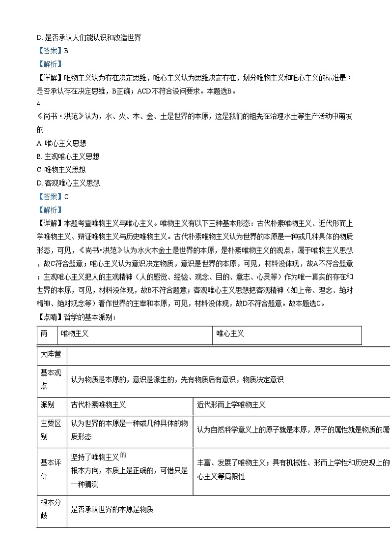 北京市第二十五中学2024-2025学年高二上学期11月期中考试政治试题  Word版含解析第2页