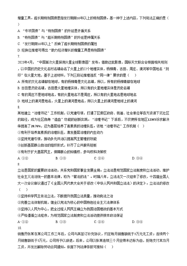 北京市育才学校2023-2024学年高三上学期12月月考政治试卷  Word版无答案第3页