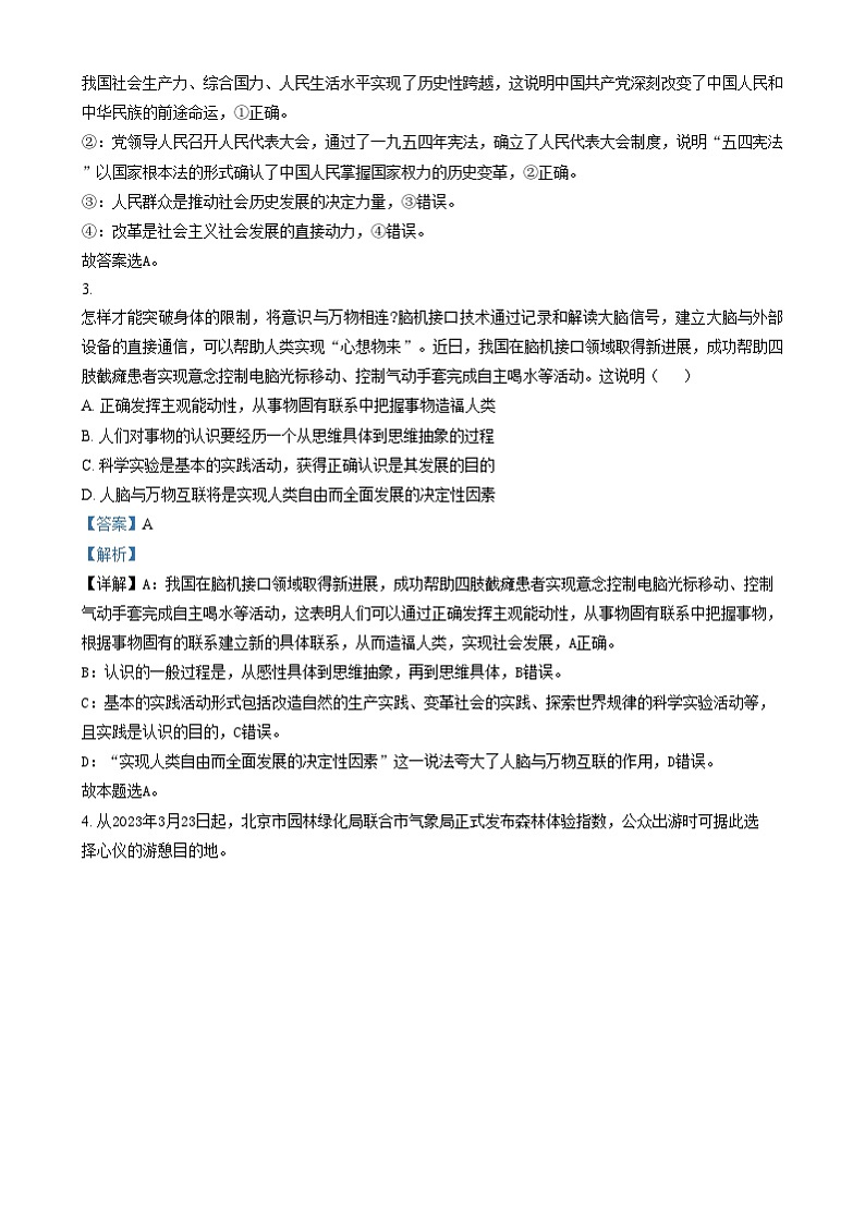 北京市育才学校2023-2024学年高三上学期12月月考政治试卷  Word版含解析第2页