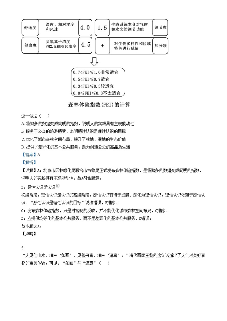 北京市育才学校2023-2024学年高三上学期12月月考政治试卷  Word版含解析第3页