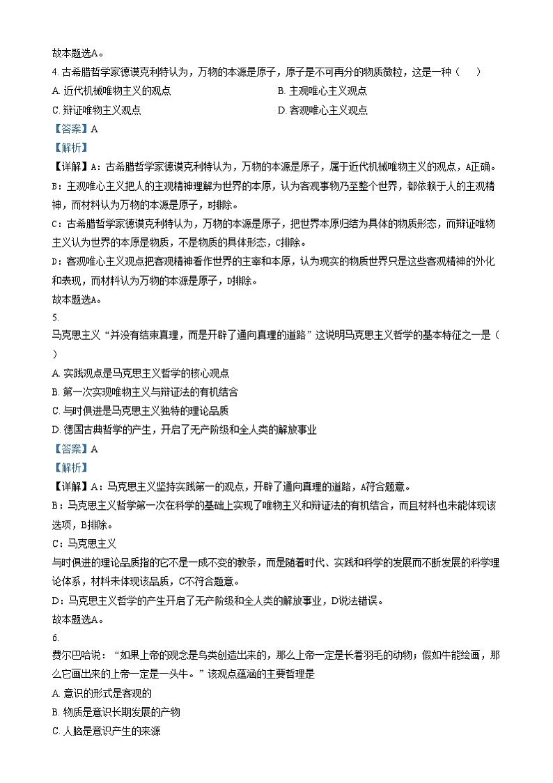 北京市育才学校2024-2025学年高二上学期期中考试（合格考）政治试题  Word版含解析第2页