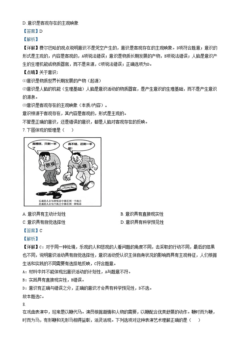 北京市育才学校2024-2025学年高二上学期期中考试（合格考）政治试题  Word版含解析第3页
