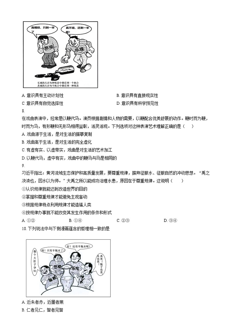 北京市育才学校2024-2025学年高二上学期期中考试（合格考）政治试题  Word版无答案第2页