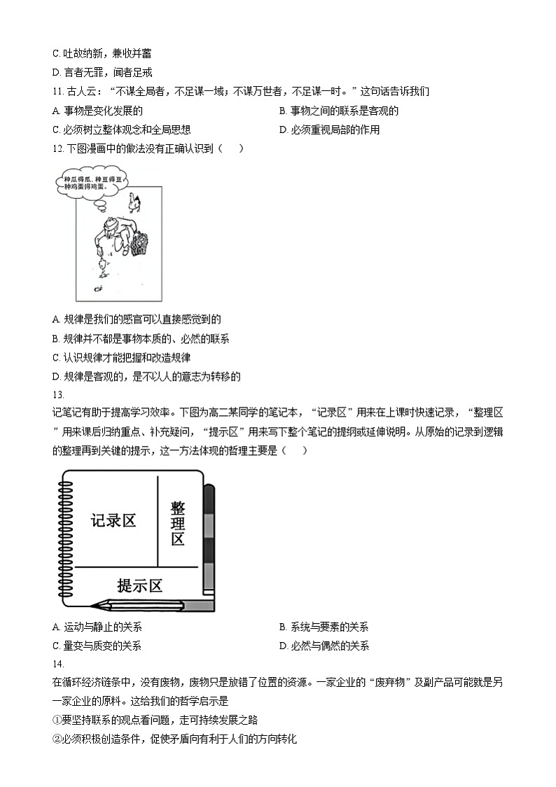 北京市育才学校2024-2025学年高二上学期期中考试（合格考）政治试题  Word版无答案第3页