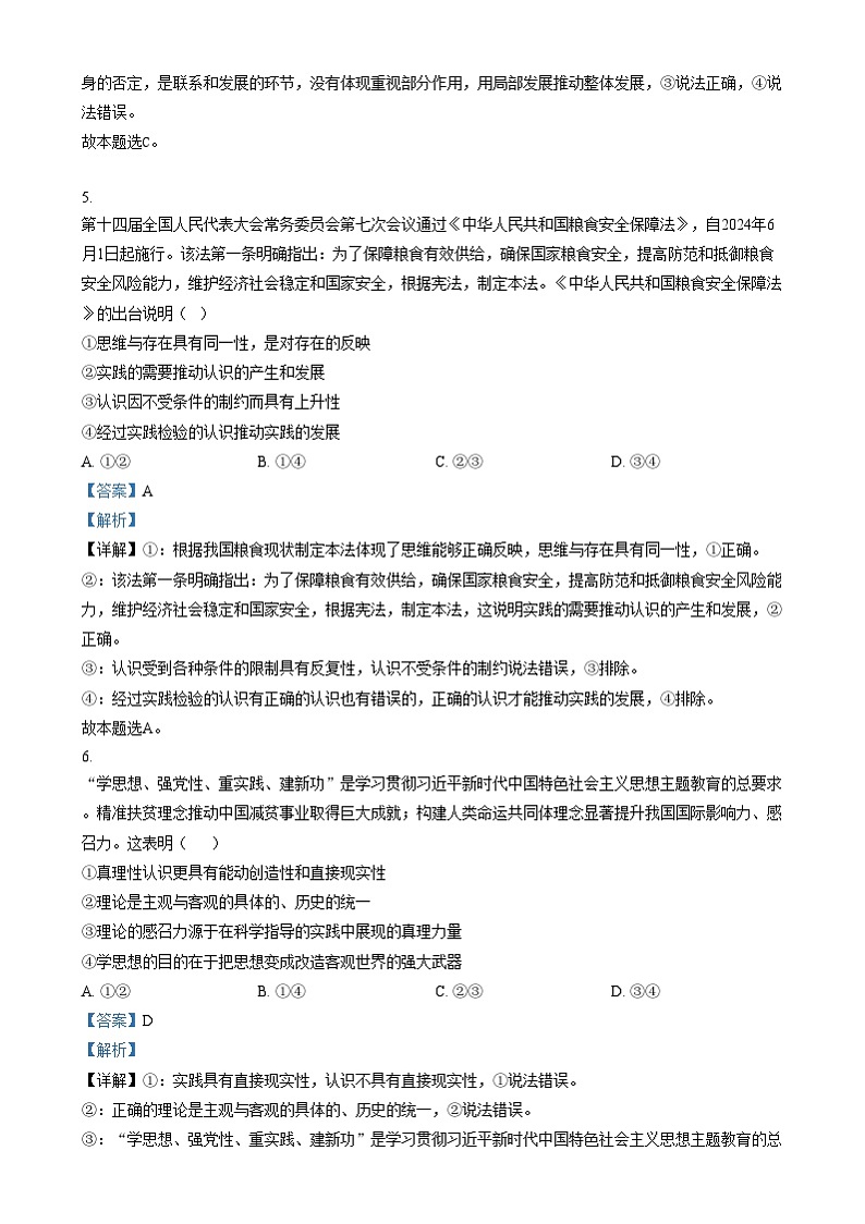 黑龙江省哈尔滨市第三中学校2024-2025学年高二上学期期末考试政治试卷  Word版含解析第3页