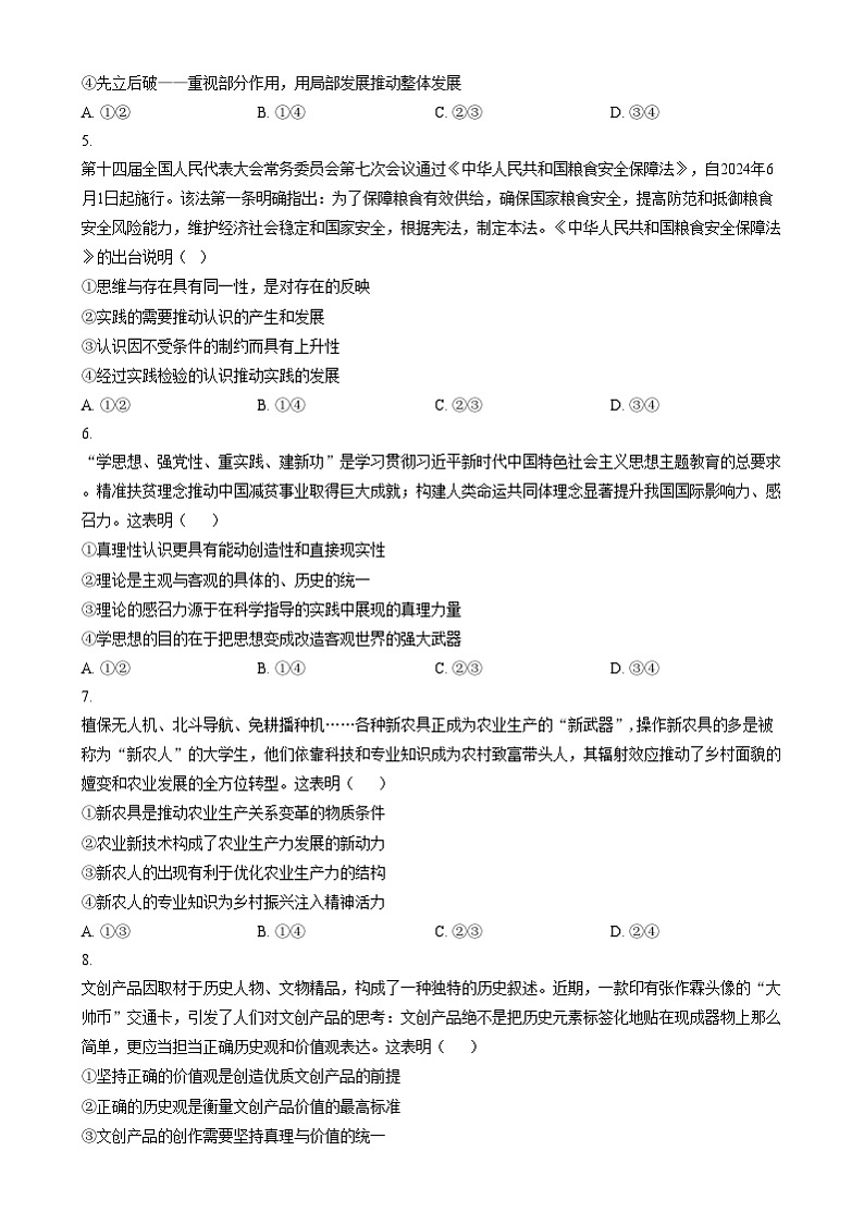 黑龙江省哈尔滨市第三中学校2024-2025学年高二上学期期末考试政治试卷  Word版无答案第2页