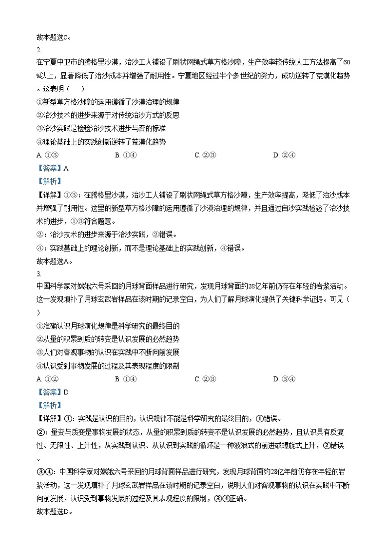 湖北省部分市州2024-2025学年高二上学期期末质量监测政治试卷（Word版附解析）第2页