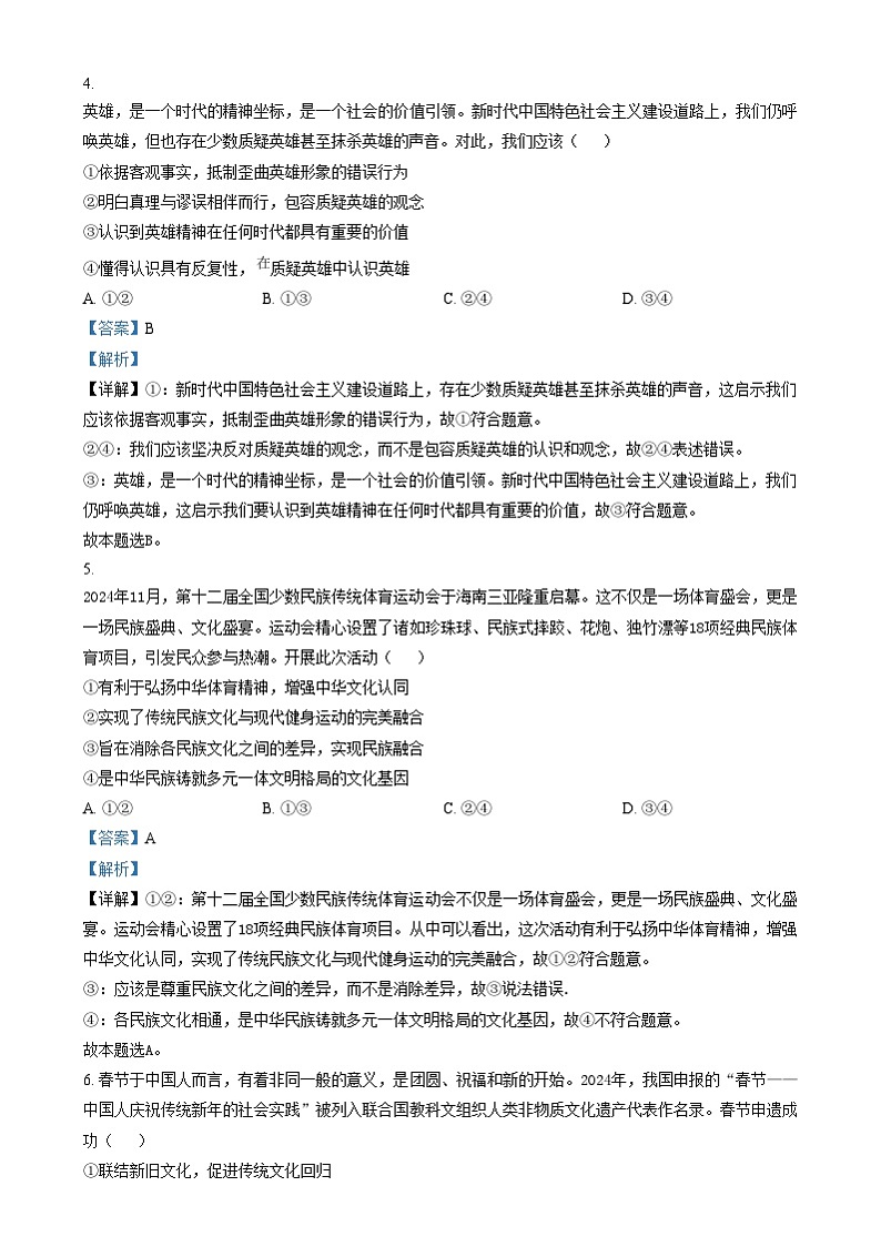 湖北省部分市州2024-2025学年高二上学期期末质量监测政治试卷（Word版附解析）第3页