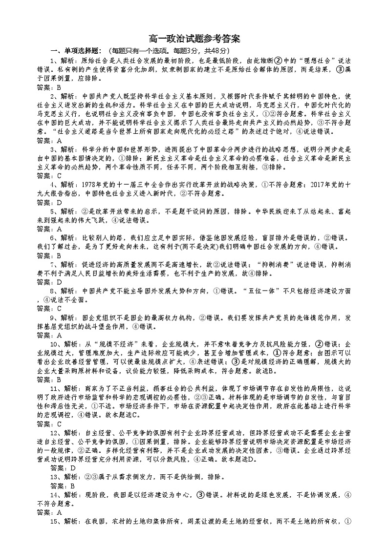 湖北省随州市部分高中2024-2025学年高一上学期1月期末联考政治试题答案第1页