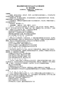 湖北省随州市部分高中2024-2025学年高一上学期1月期末联考政治试卷（Word版附答案）