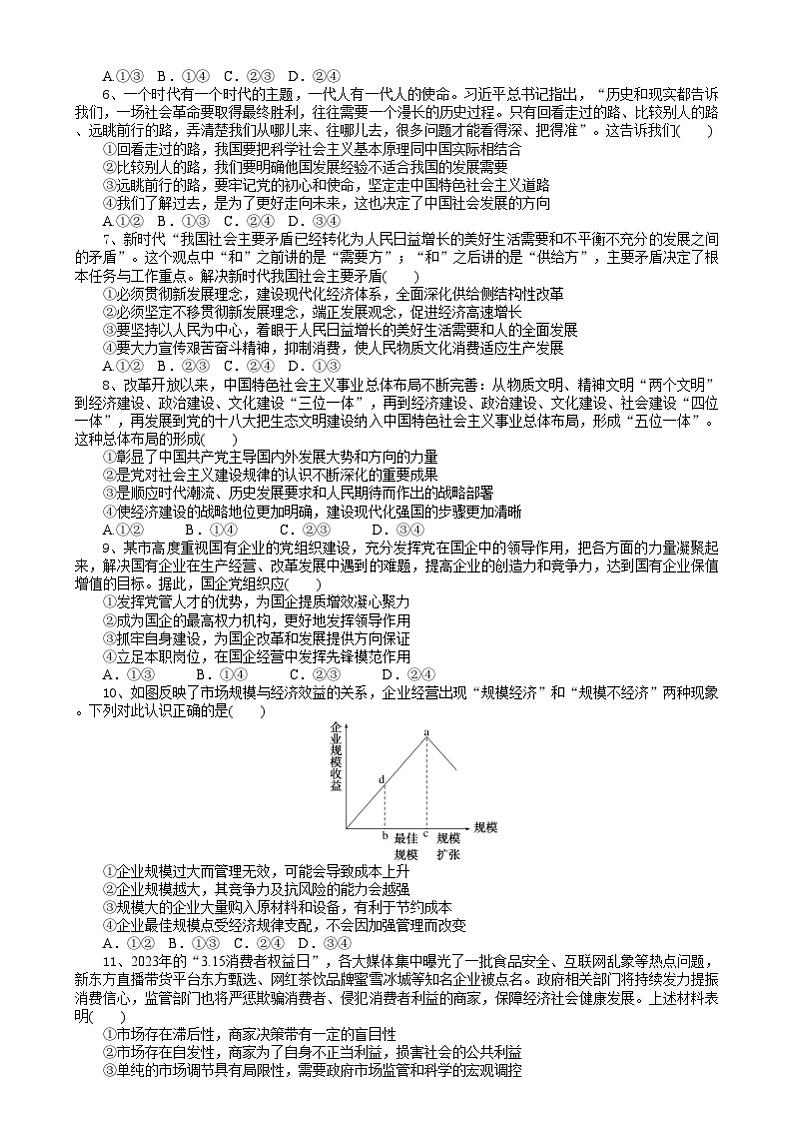 湖北省随州市部分高中2024-2025学年高一上学期1月期末联考政治试题第2页