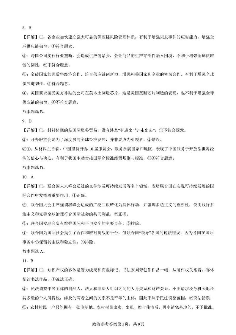 湖北省部分重点中学2024-2025学年高二上学期1月期末联考政治试题解析第3页