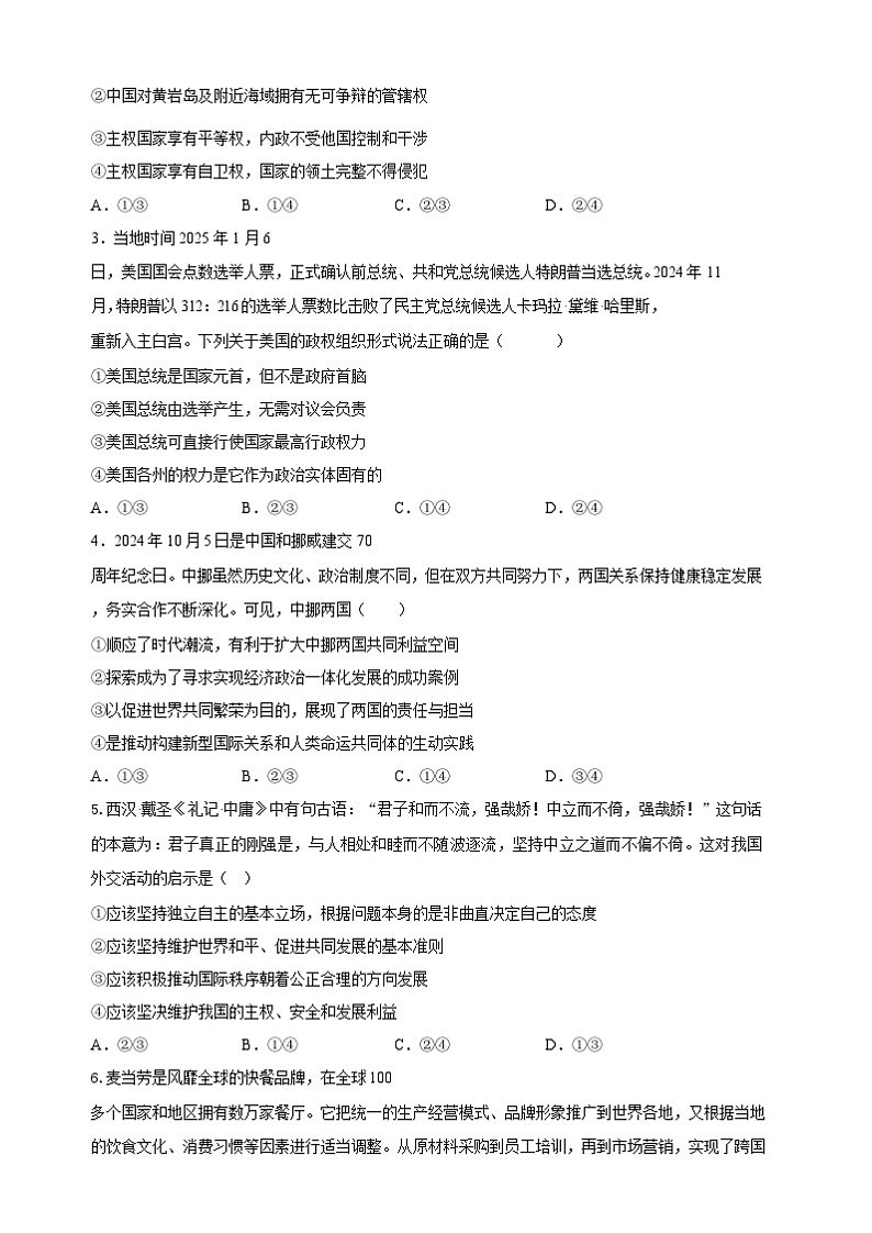 湖北省部分重点中学2024-2025学年高二上学期1月期末联考政治试题第2页