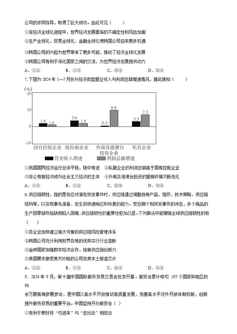 湖北省部分重点中学2024-2025学年高二上学期1月期末联考政治试题第3页