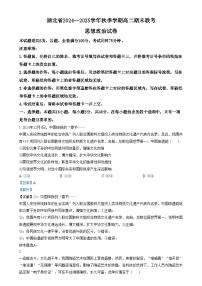 湖北省部分市2024-2025学年高二上学期1月期末考试政治试卷（Word版附解析）