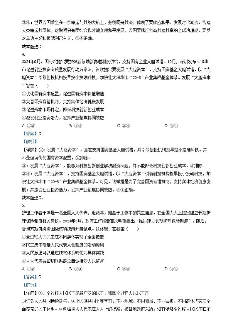 湖南省长沙市2025届高三上学期新高考适应性考试政治试卷（Word版附解析）第3页