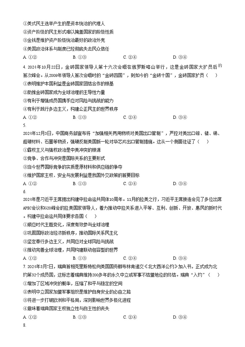湖北省武汉市部分重点中学2024-2025学年高二上学期期末联考政治试卷（Word版附答案）第2页