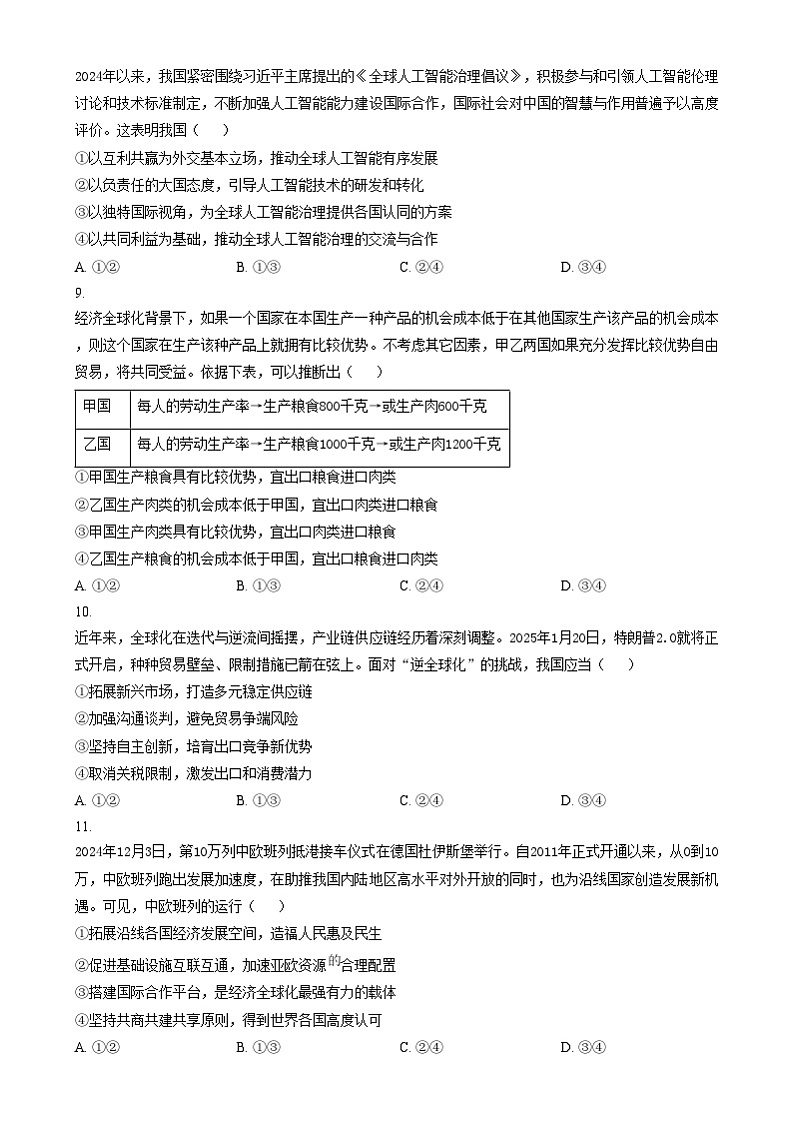 湖北省武汉市部分重点中学2024-2025学年高二上学期期末联考政治试卷（Word版附答案）第3页