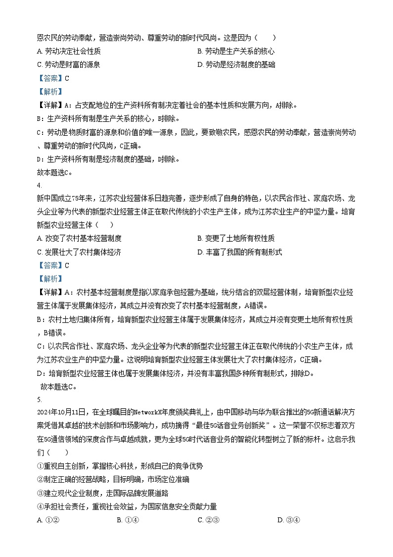 湖南省张家界市2024-2025学年高一上学期1月期末考试政治试卷（Word版附解析）第2页