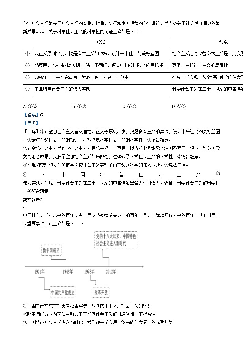 重庆市垫江实验中学2024-2025学年高一上学期第一次月考政治试卷（Word版附解析）第2页