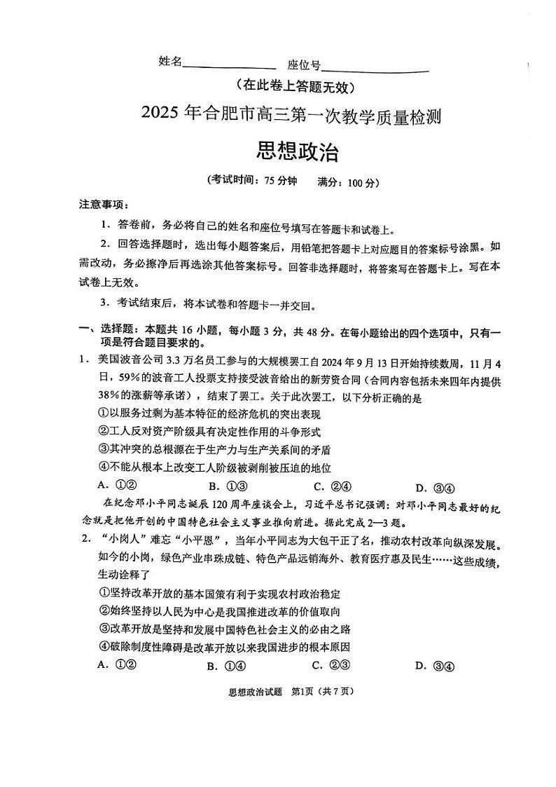安徽省合肥市2025届高三第一次教学质量检测政治试题（含答案）第1页