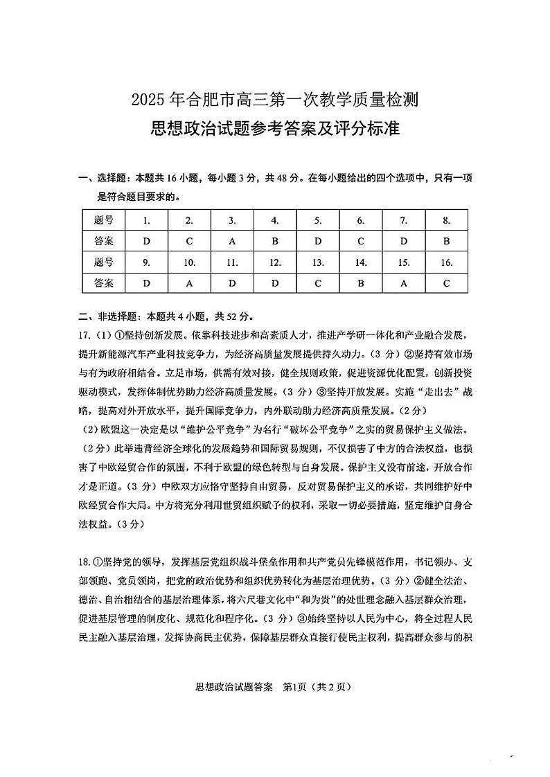 合肥一模政治答案第1页