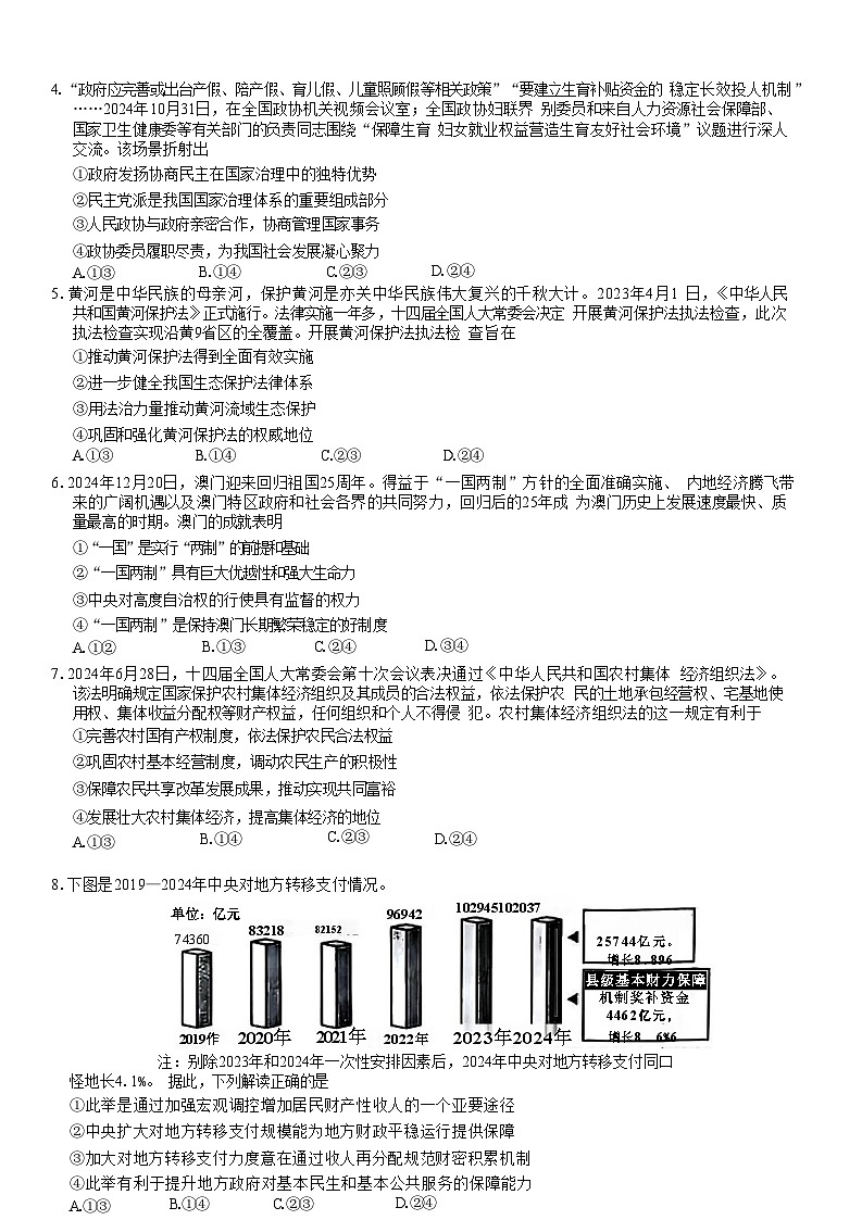 山西省晋城市2025年高三第一次模拟考试试题思想政治试题第2页