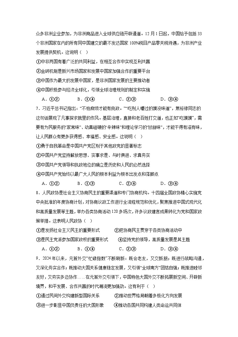 2025届山西省临汾市高三上学期考前适应性训练考试（一）政治试题第3页