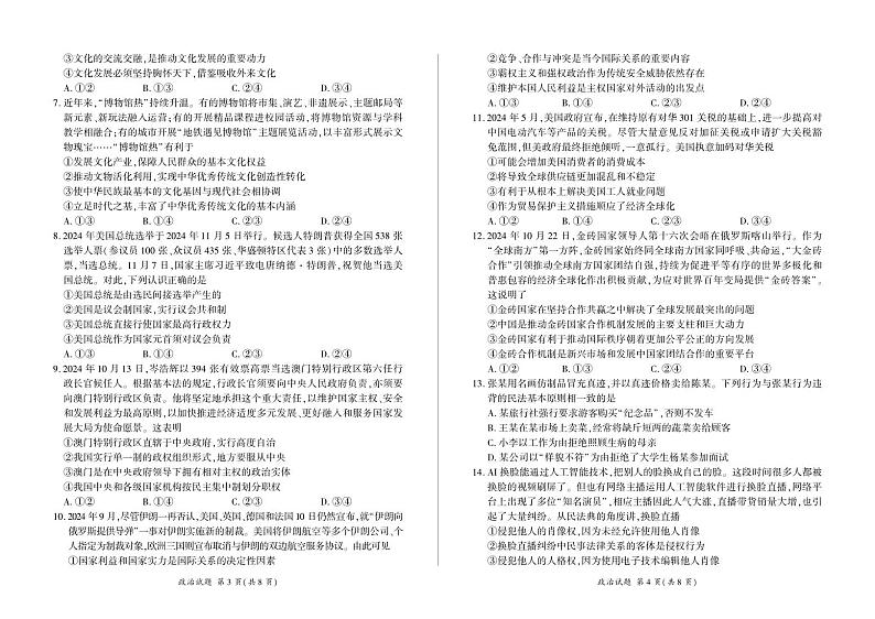 湖南省2024-2025学年高二上学期1月期末考试政治试卷（PDF版附解析）第2页