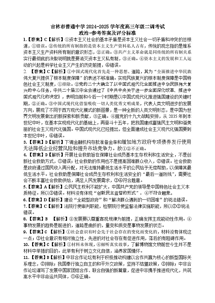 2024-2025二调政治答案第1页