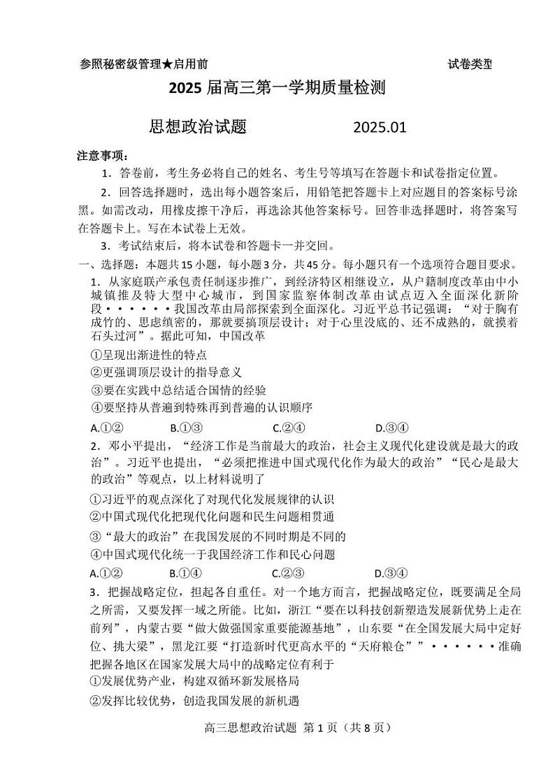 政治试卷第1页
