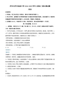 四川省泸州高级中学2024-2025学年高二上学期1月期末测试政治试卷（Word版附解析）